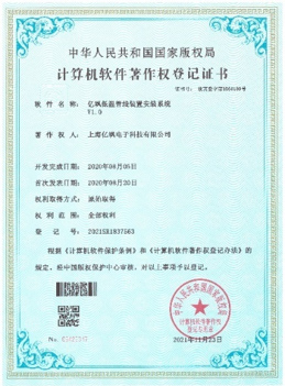 计算机软件著作权登记证书