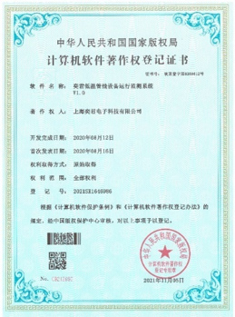 计算机软件著作权登记证书