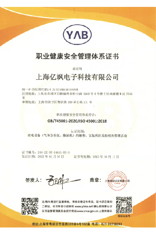 职业健康安全管理体系证书