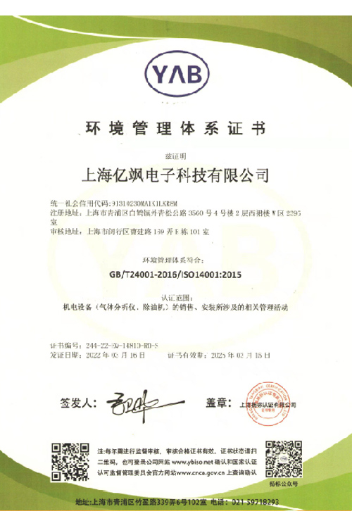 环境管理体系证书